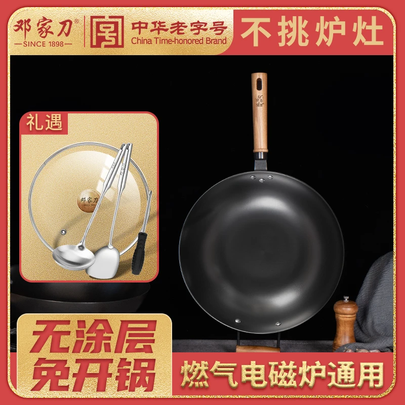 【邓家刀】中华老字号无涂层平底铸铁锅免开锅 32CM/34CM/36CM