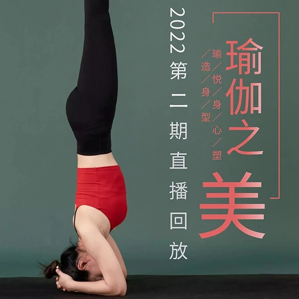 2022直播回放课第2期