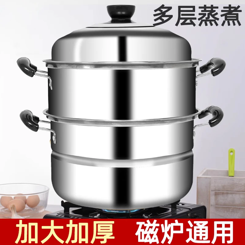 蒸锅加厚汤锅多层大号家用双层三层蒸馒头带蒸笼电磁炉燃气多功能