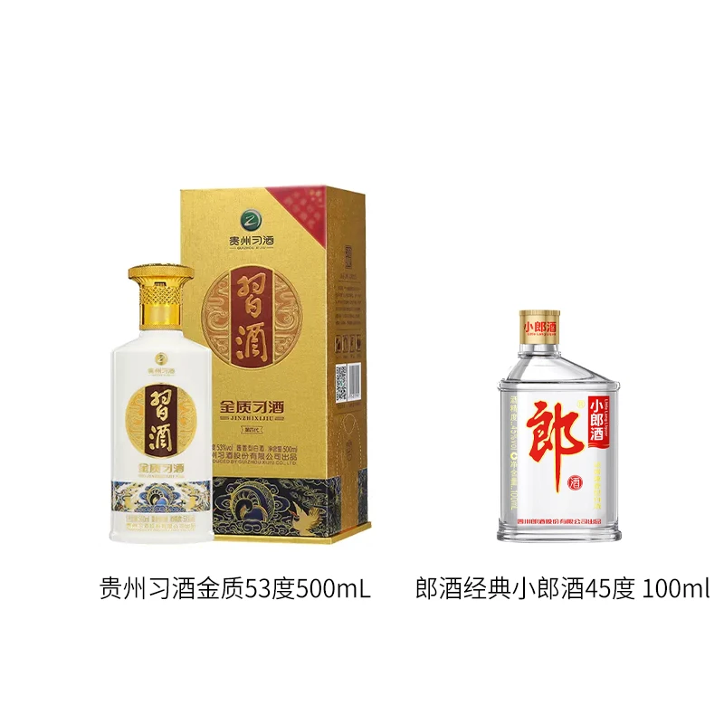 习酒金质习酒 第四代 酱香型+郎酒 经典小郎酒 浓酱兼香型 单瓶装
