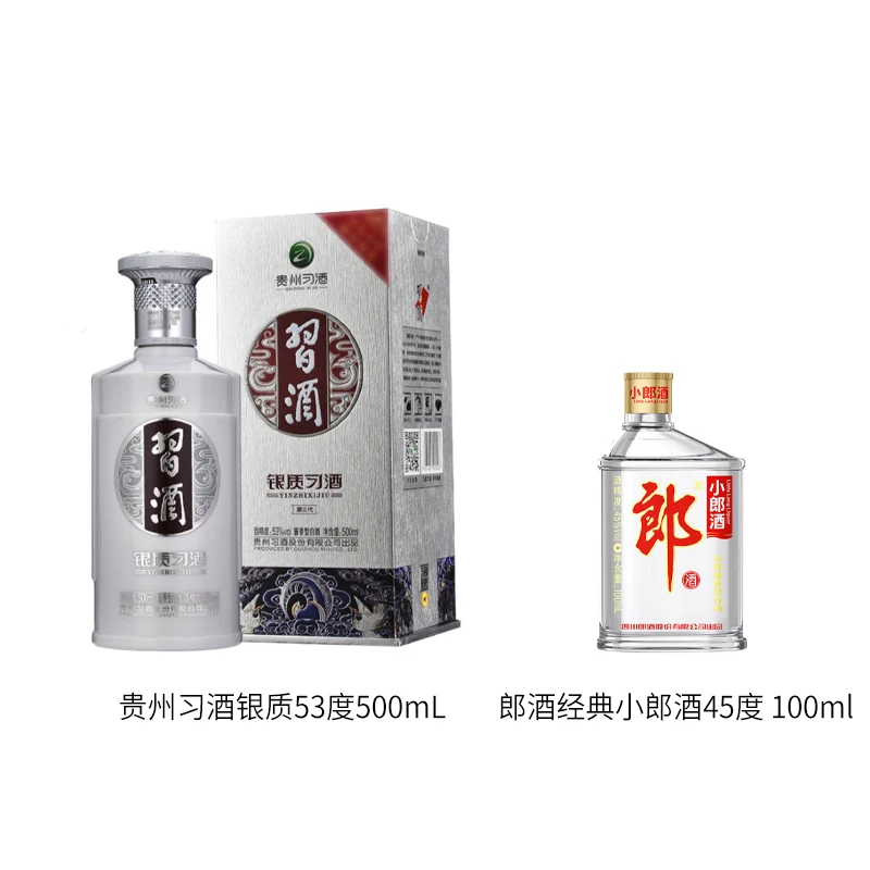 习酒银质 第三代 单瓶装 酱香型+郎酒经典小郎酒浓酱兼香型单瓶装