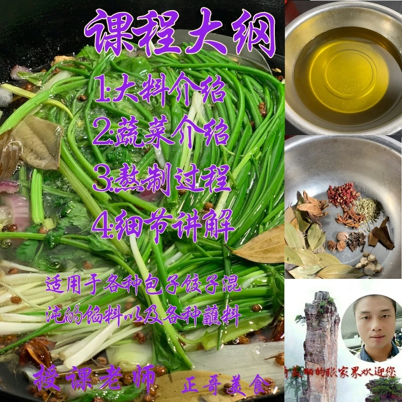 正哥-料油-详细制作细节配比流程线上跟踪指导课
