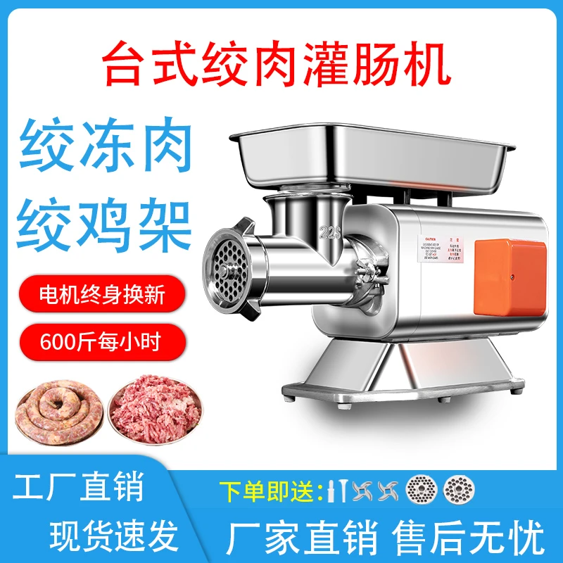 正台元款绞肉机商用大功率肉铺用电动多功能全自动灌肠绞肉打馅机