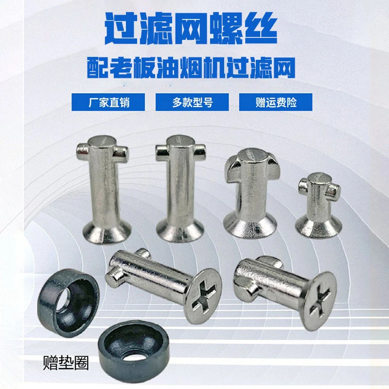 适用于老板油烟机8218832980208321过滤网外罩金属不锈钢螺丝配件