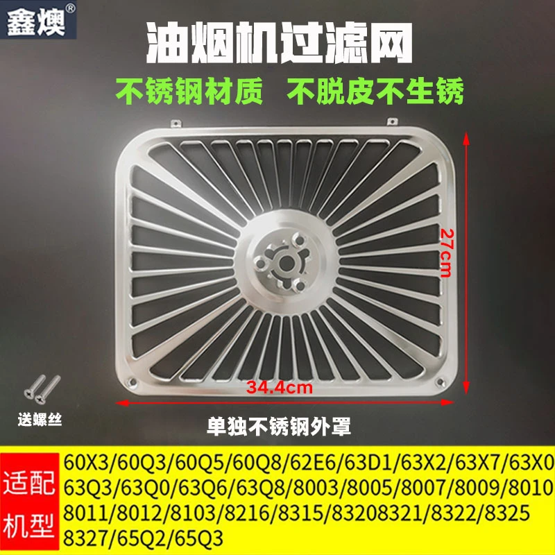 适用老板油烟机过滤网 8003 8005 8010 8012 8103 8320不锈钢网罩