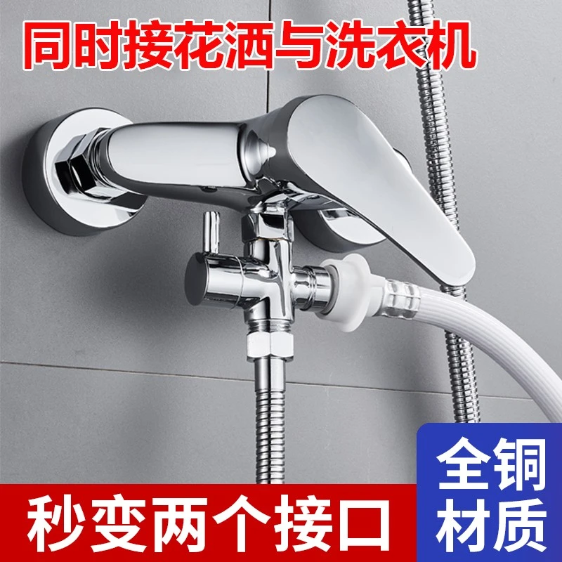 水龙头万能接头一分二转换器浴室淋浴花洒转换分水器洗衣机通用