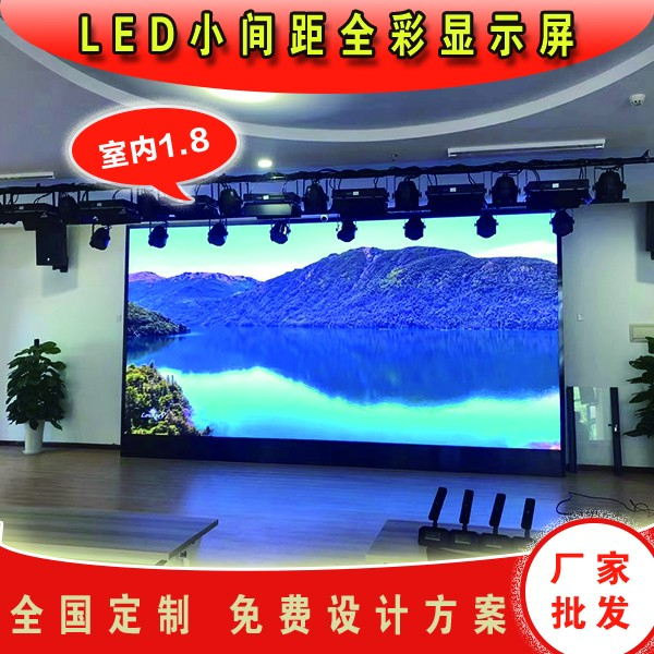 室内全彩LED显示屏会议监控展厅直播舞台拼接高清电子屏