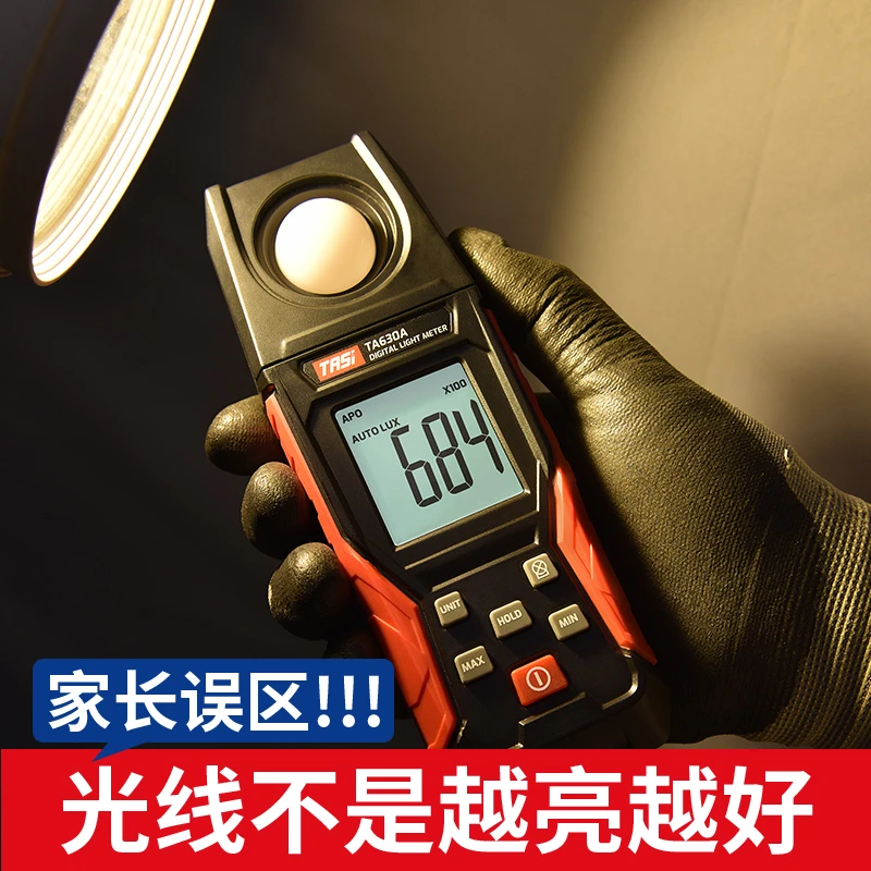 数字照度计光照仪学生灯光亮度灯光照度测量仪高精度光谱范围630