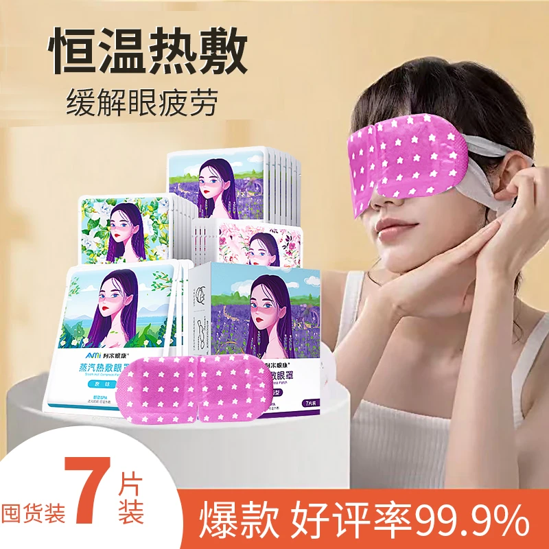 蒸汽眼罩热敷缓解眼疲劳干涩淡化黑眼圈遮光睡觉眼罩护眼加热眼部