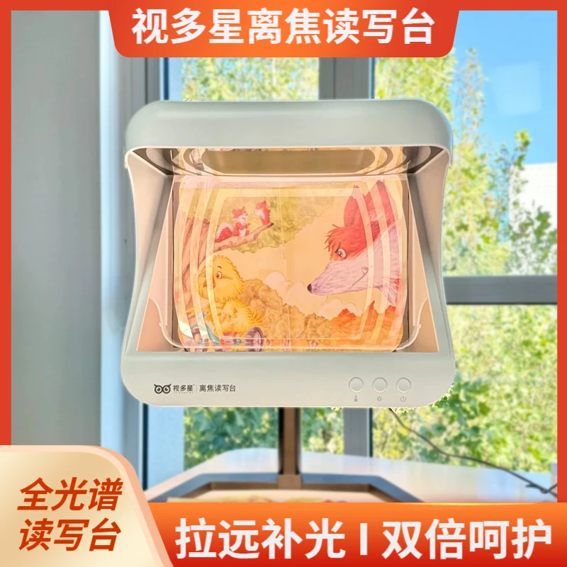 安目佳视多星离焦远台拉距离阅读写字视力安目佳视多星离焦读写台