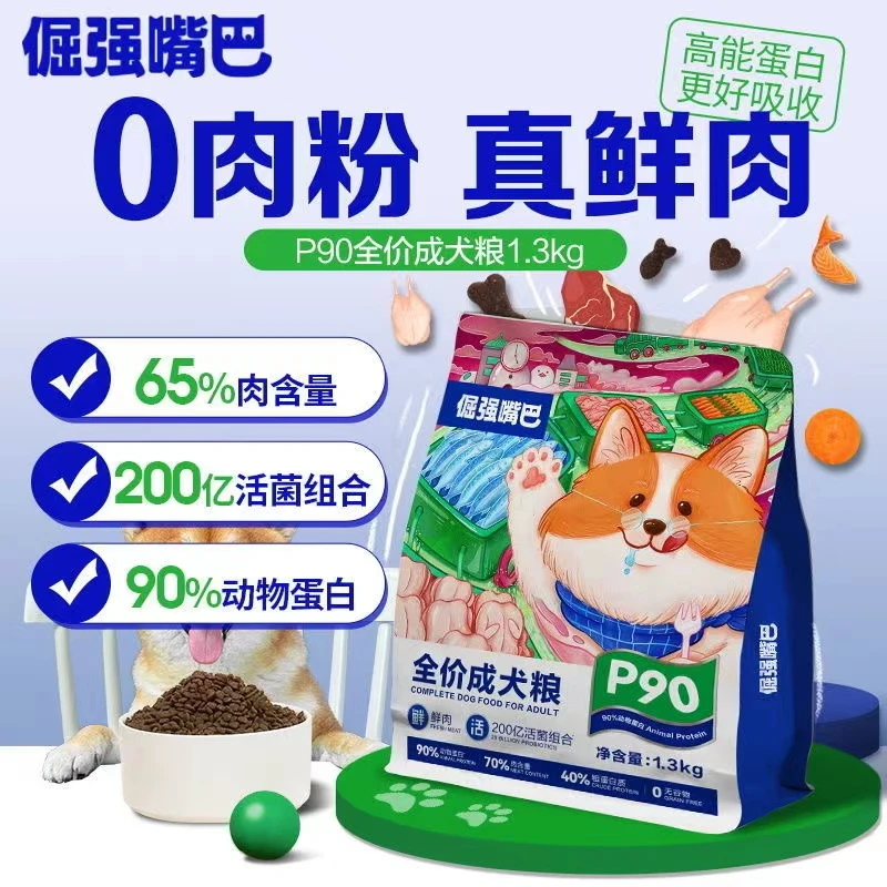 倔强嘴巴P90全价鲜肉成犬粮狗粮泰迪小型通用可加密防毒联系客服