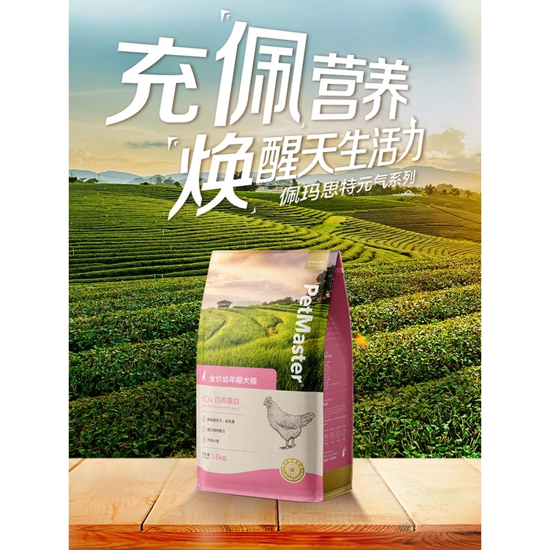 Petmaster佩玛思特元气营养高蛋白进口鸡肉味可加密防毒联系客服