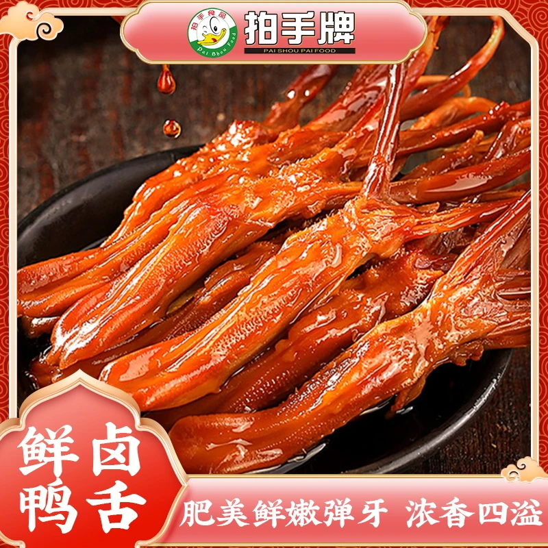 温州特产精品鸭舌休闲小吃零食办公室追剧小零食