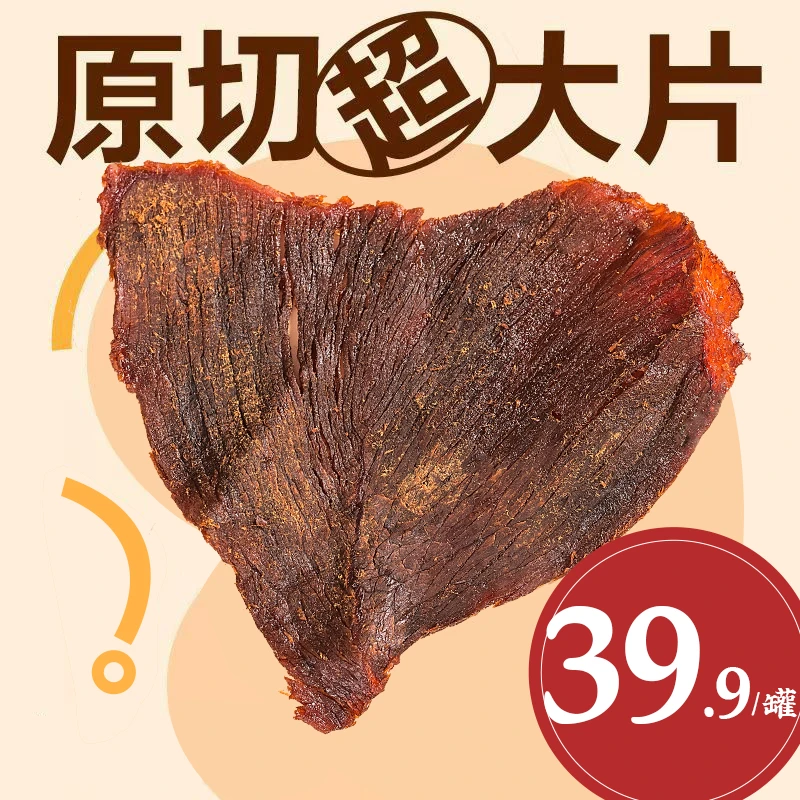 180克鲜烤黑片牛肉干香辣零食五香熟食办公室即食特产休闲小吃y