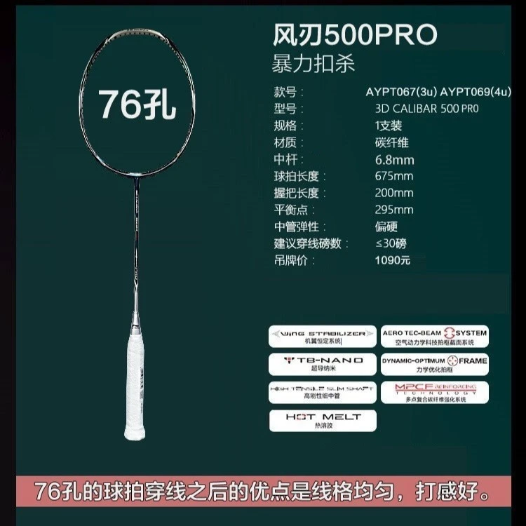 其他风刃500风刃500PRO羽毛球拍全碳素进攻比赛单拍