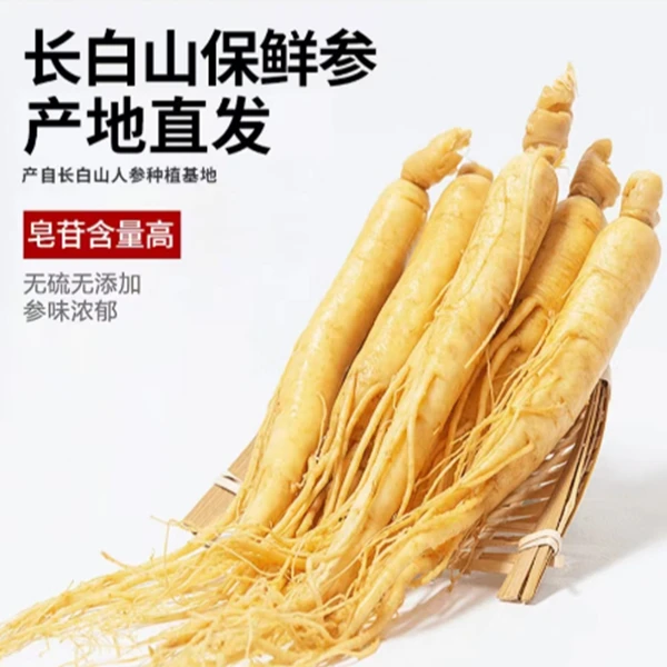 精选保鲜人参营养真空包装精品食用