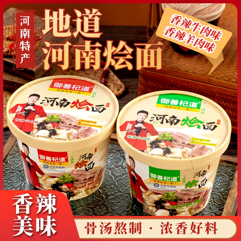 御善杞道河南烩面桶装整箱清真香辣羊肉牛肉粉面口味免煮速食1
