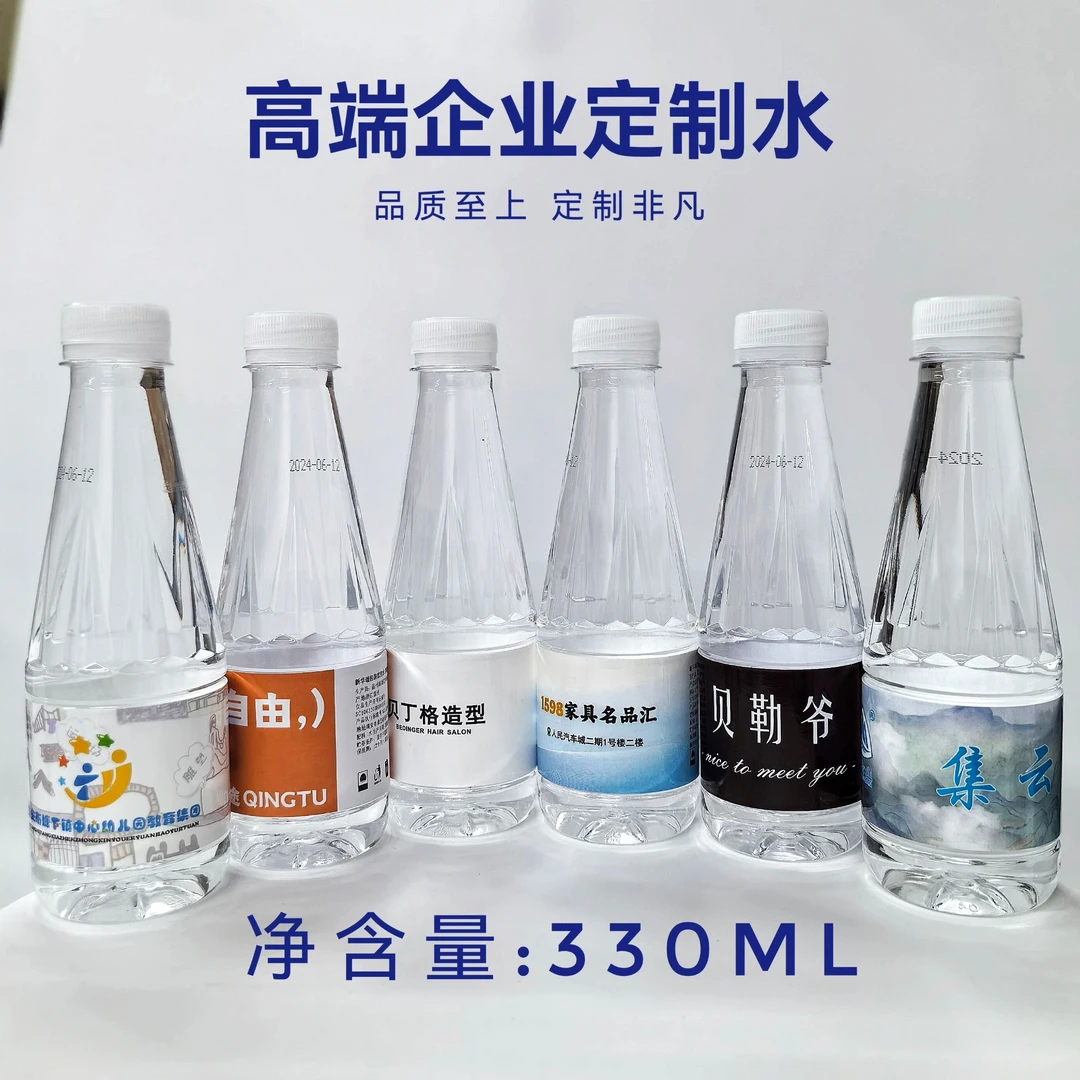 高颜值矿泉水定制小瓶装婚礼定制水结婚定做水高品质企业定制水