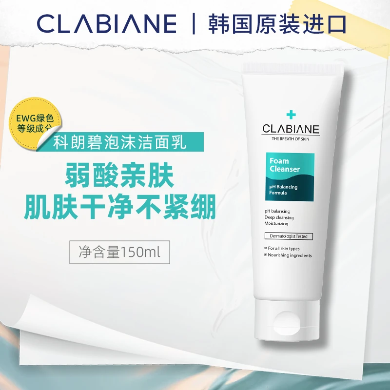 CLABIANE泡沫洁面乳弱酸性洗面奶不紧绷亲肤-韩国进口