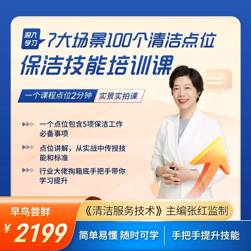 七大场景100个清洁点位保洁技能培训课