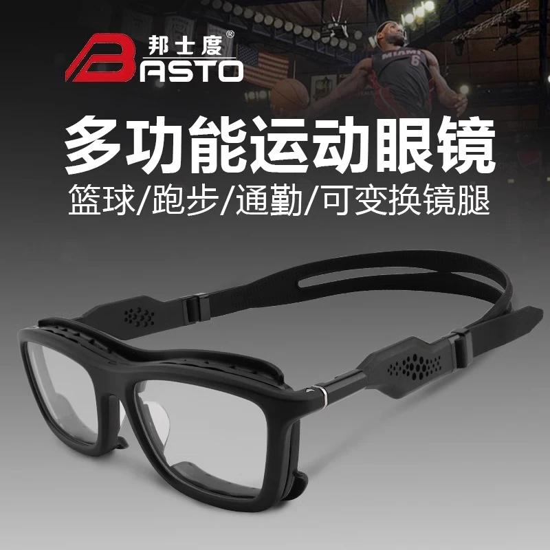 邦士度大框运动近视眼镜男打篮球多功能加宽防雾足球方框防脱落
