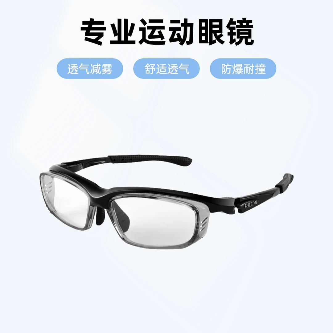 篮球足球运动眼镜防冲击羽毛球网球高尔夫防爆护目镜近视眼镜架