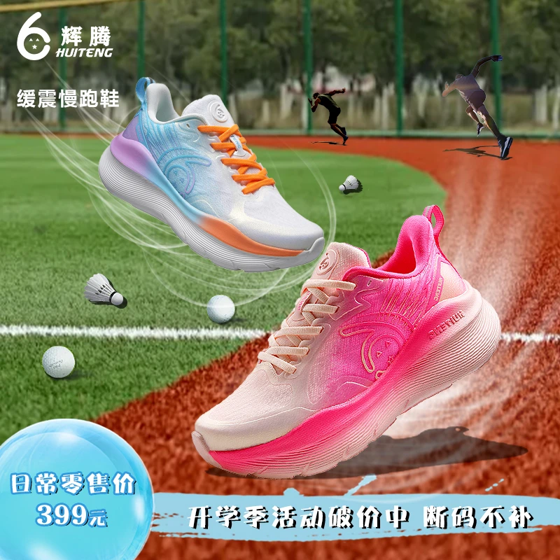【减震护膝】辉腾四季网面透气减震回弹慢跑鞋防滑耐磨舒适运动跑鞋