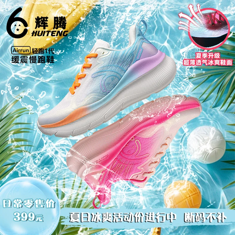 【减震护膝】辉腾四季网面训练慢跑鞋防滑耐磨减震回弹跑步鞋