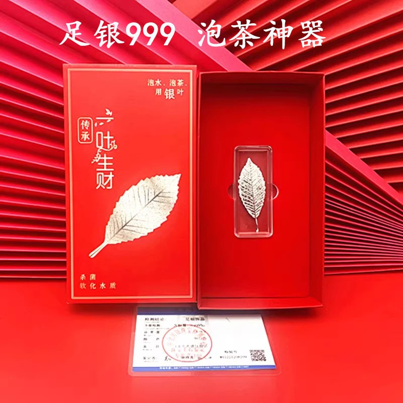 足银银制品 足银999银叶子泡茶神器银离子银杏叶时尚礼品
