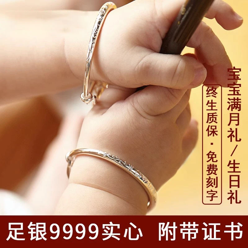 足银手镯 中国银都9999纯银宝宝银镯子儿童男女小孩满月礼物周岁