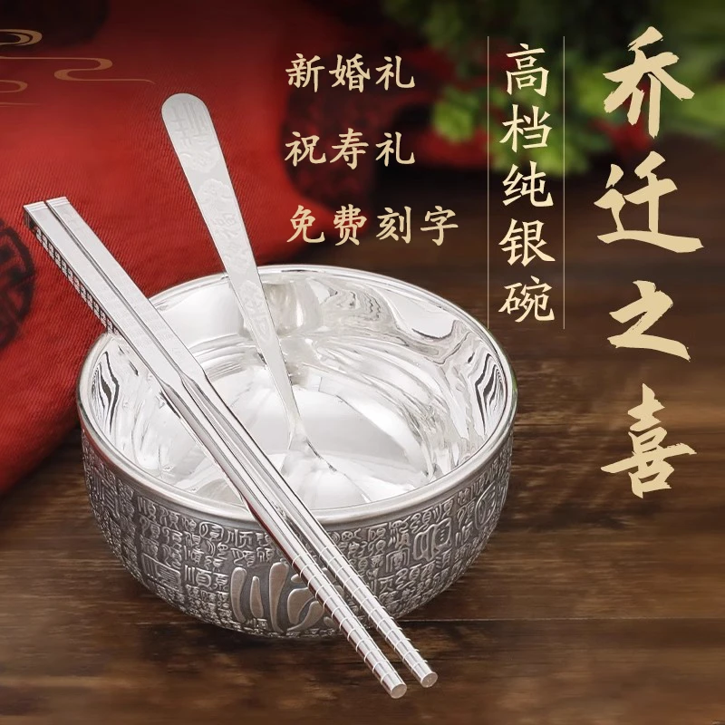 足银银制品 中国银都纯银银碗乔迁新居祝寿新婚礼品高档礼品刻字