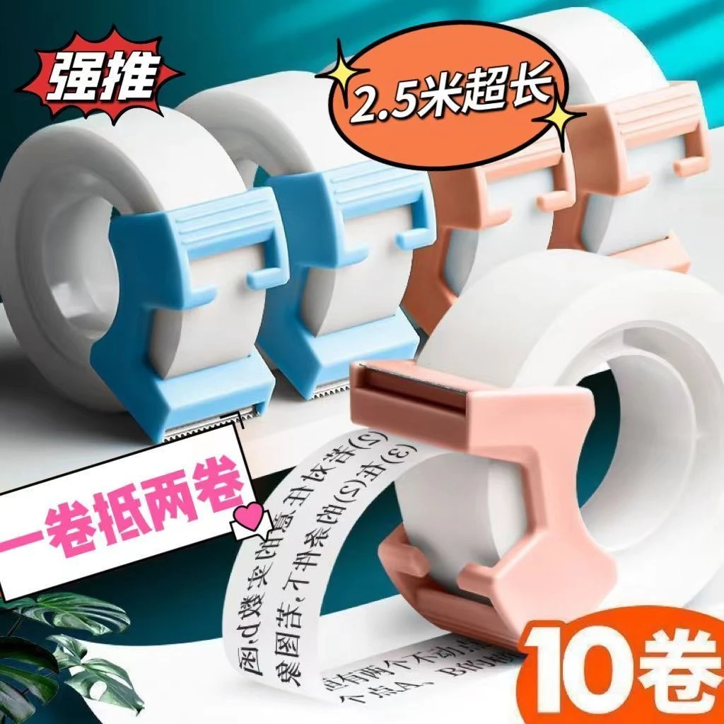 错题胶带高中生隐形胶布粘贴可复制学生透明手撕纠错改错粘字胶纸