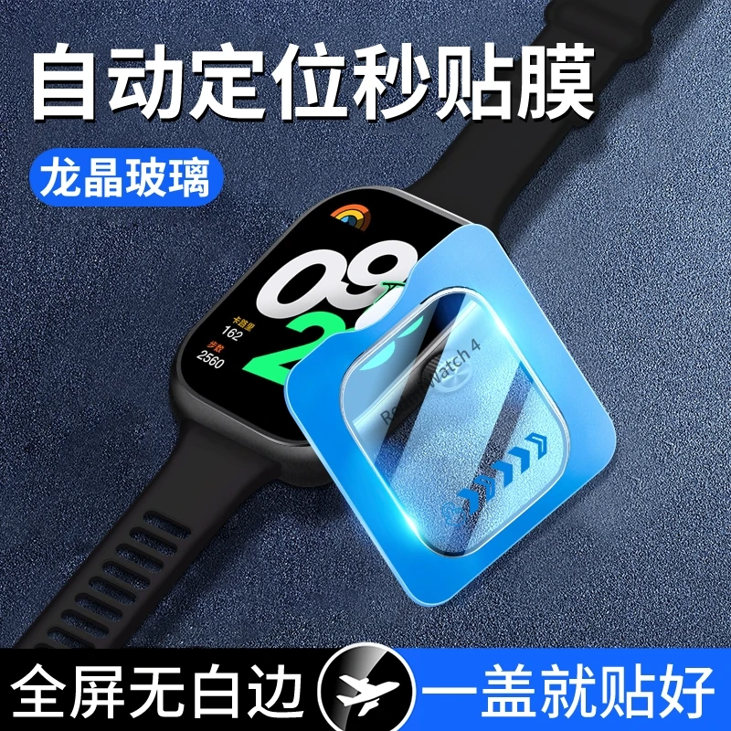 红米Watch4保护膜手表贴膜防爆钢化膜Redmi Watch4防摔小米手表膜