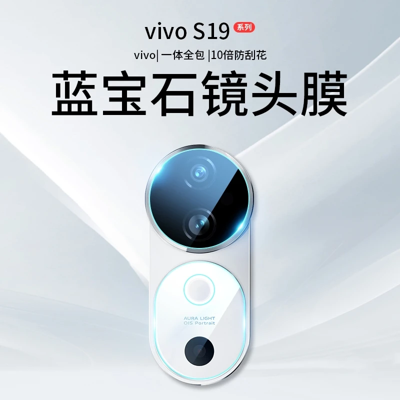适用VIVOS19镜头膜VIVOS19Pro手机摄像头保护膜S19防摔S19pro钢化