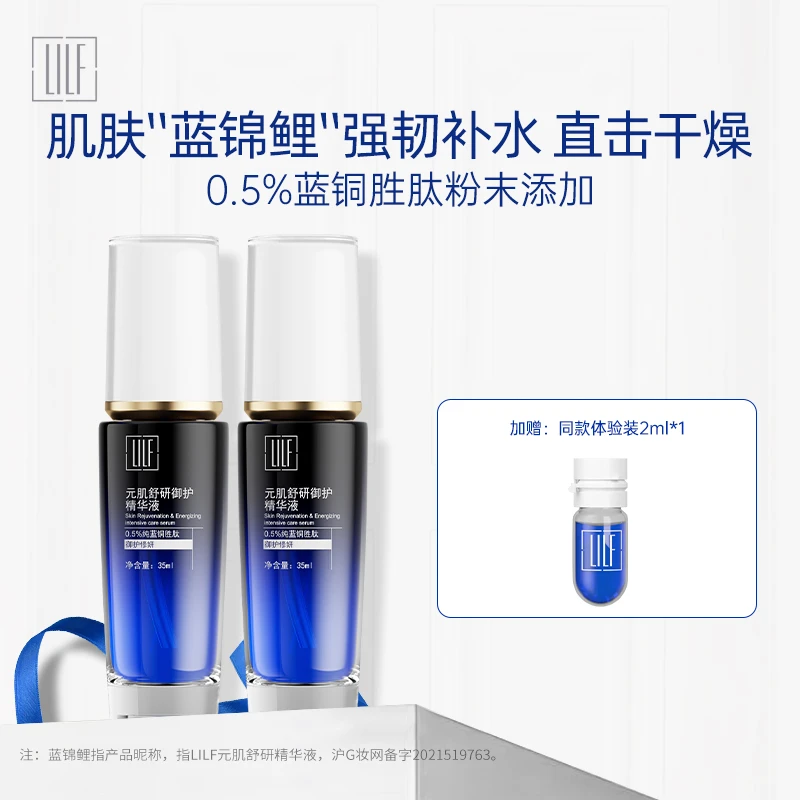 LILF里肤黎元肌舒研御护精华液蓝铜胜肽保湿润肤