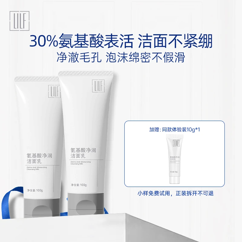 LILF里肤黎氨基酸净润洗面奶洁面乳清洁毛孔泡沫细腻