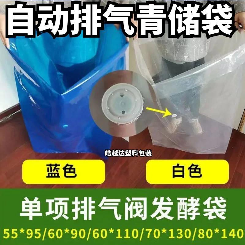 真空厌氧发酵豆渣酒糟饲料呼吸膜单向排气阀塑料包装袋饲料发酵袋