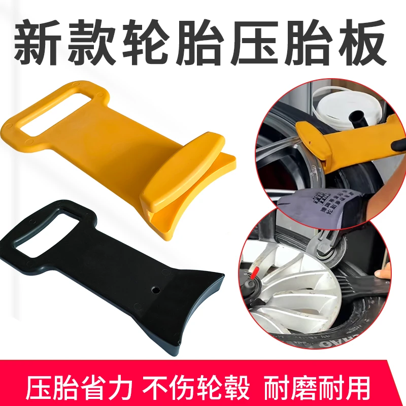 压胎板汽车轮胎真空上胎防爆胎安装辅助工具扒胎机配件扒胎工具