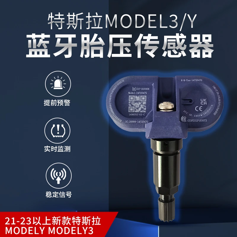 适配特斯拉modelY胎压传感器model3 modelSX原厂轮胎压监测器内置