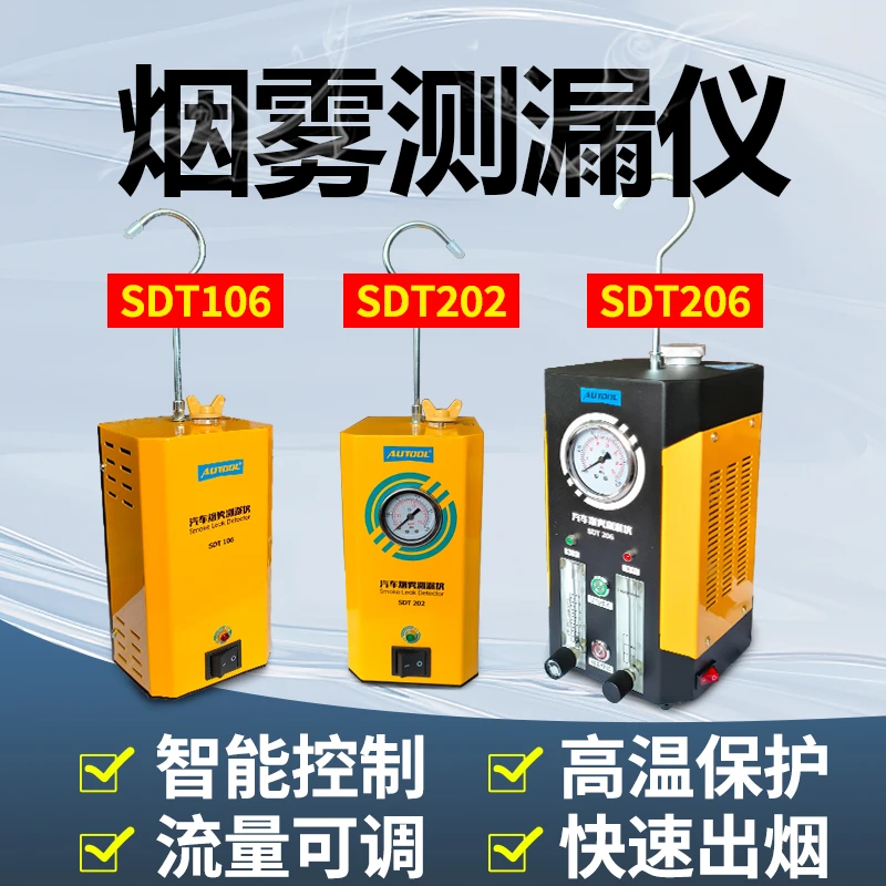 偶然汽车烟雾检漏仪测漏仪汽车烟雾机发动机进气排气管道漏气检测
