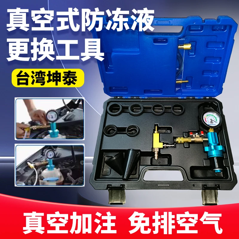 坤泰全车系防冻液更换工具免排空气真空加注水箱防冻冷却液更换器