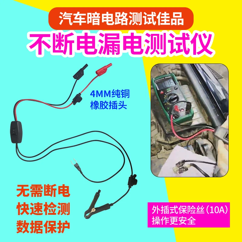 漏电侦探不断电汽车漏电检测仪 暗电量测试 寄生电流检测漏电工具