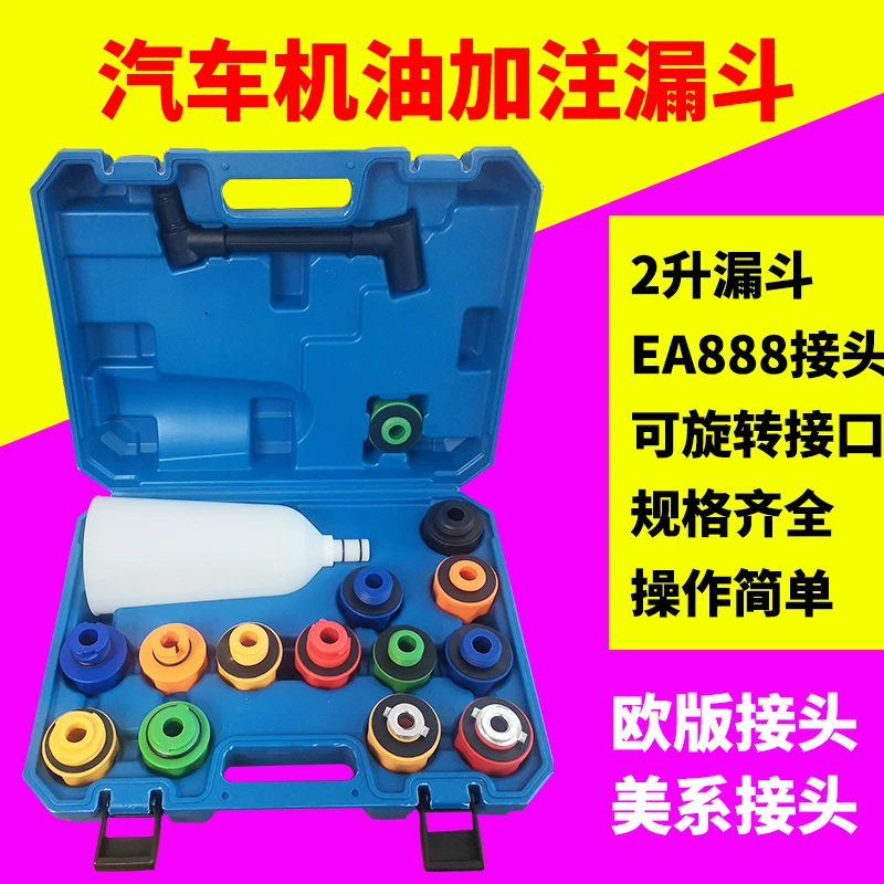 汽车加油漏斗 机油更换加注器加注机组套 万能发动机机油加注漏斗