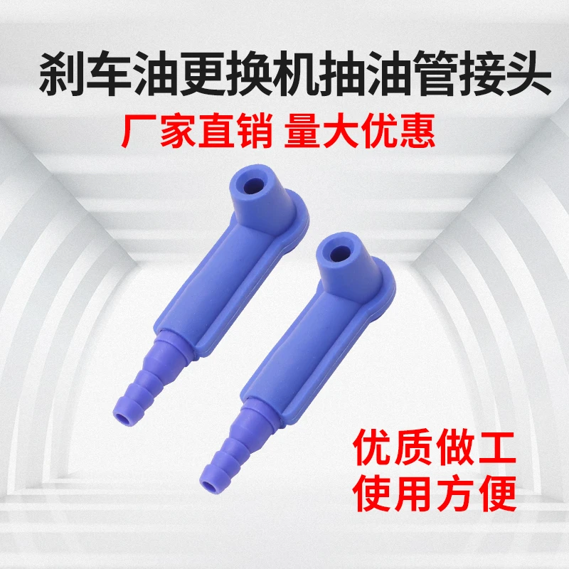 刹车油更换机接头刹车油更换专用配件抽刹车油接头工具抽油管接头