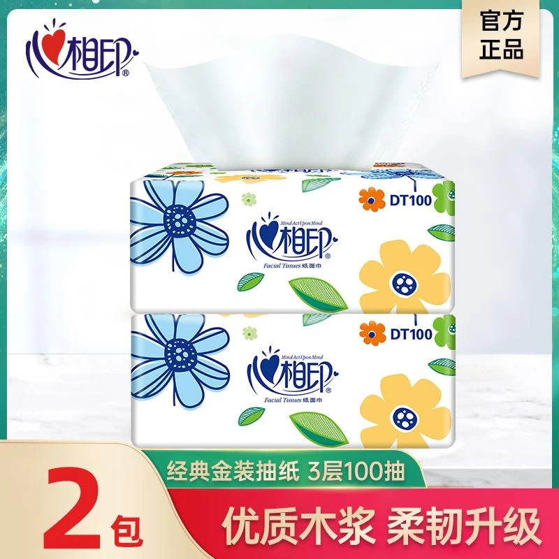 【抖音新客专享】心相印花世界家用抽纸三层100抽2包纸巾卫生纸