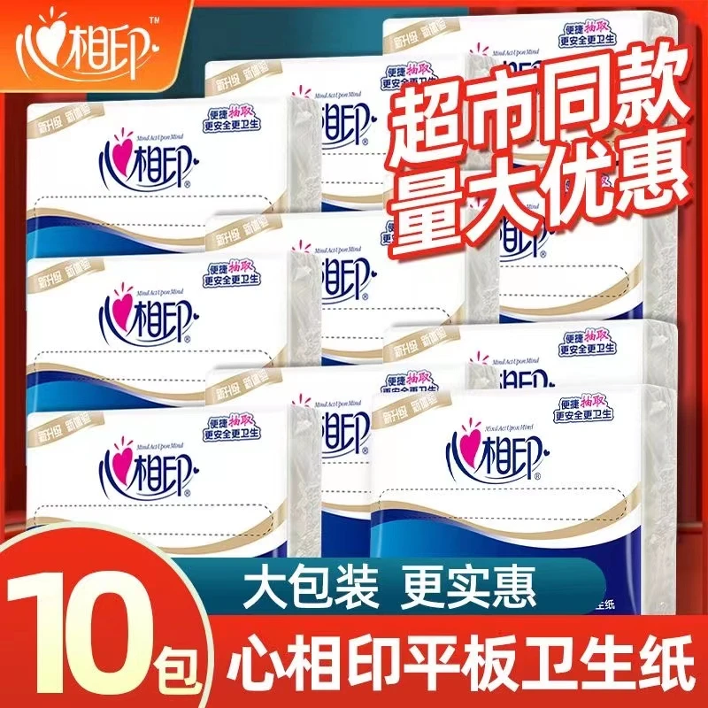 心相印平板卫生纸家用厕所抽取式厕纸10包柔软厕所卫生纸大张整箱