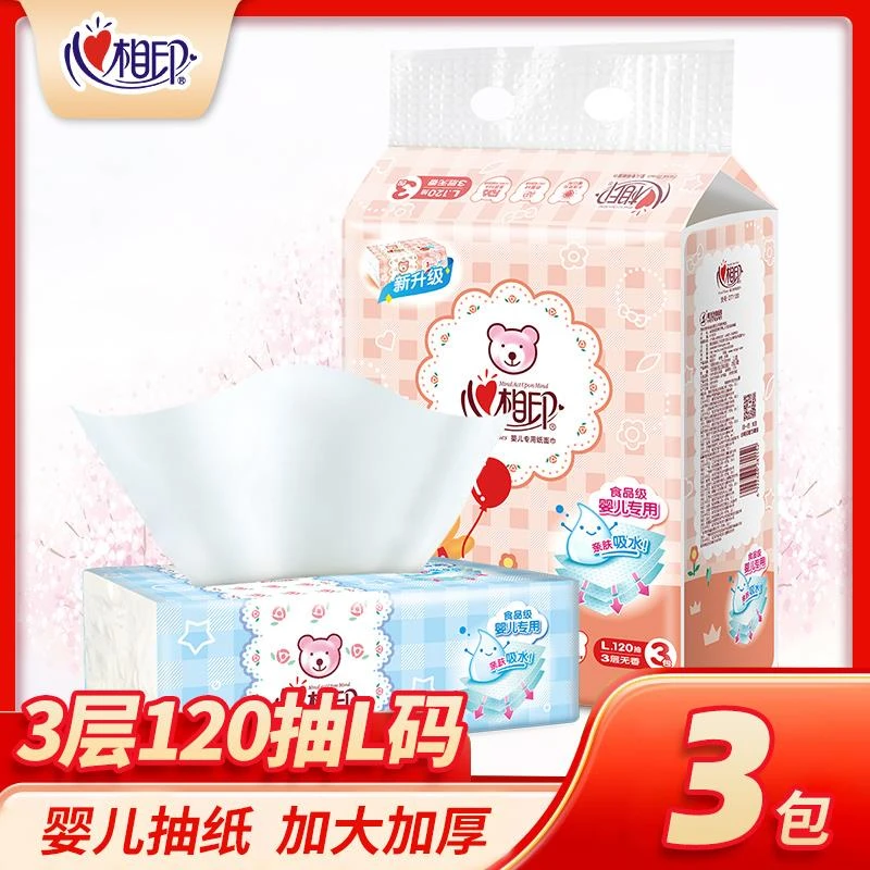 心相印抽纸面巾纸L码抽纸3层120抽*3包/18包整箱婴儿纸巾卫生纸