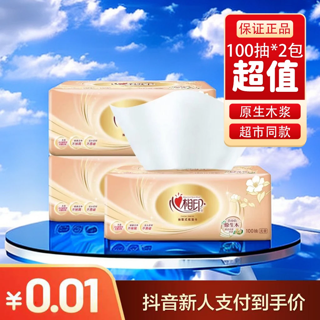 心相印经典系列纸抽纸3层纸100抽2/24包