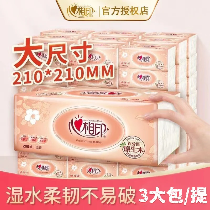 心相印经典加大号抽纸批发整箱200抽家用实惠装纸巾餐巾纸优质
