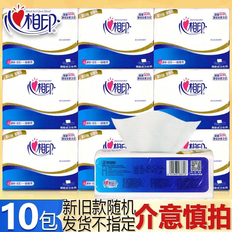 心相印平板卫生纸10包整箱抽纸厕纸家用装草纸刀切纸产妇手纸压花